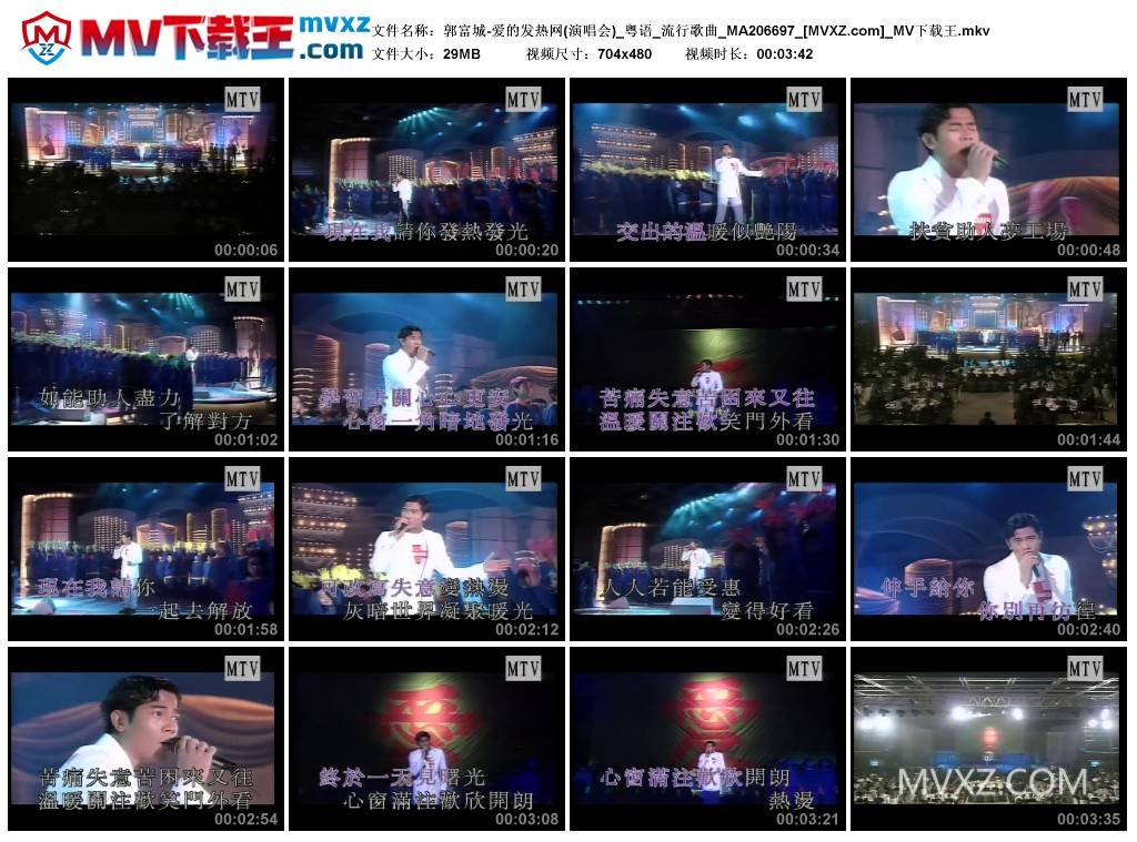 郭富城-爱的发热网(演唱会)_粤语_流行歌曲_MA206697